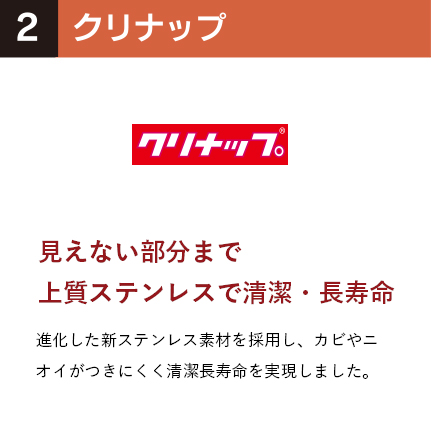 クリナップ