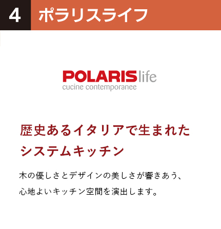 ポラリスライフ