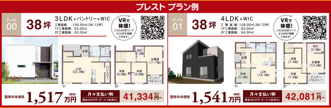 プレストプラン例
