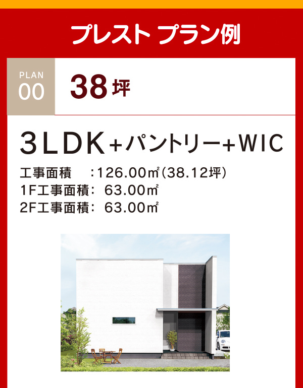 プラン例、3LDK+パントリー+WIC