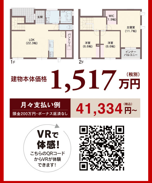 建物本体価格1,517万円