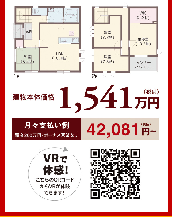 建物本体価格1,541万円