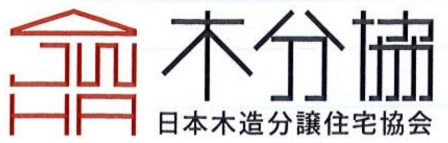 日本木造分譲住宅協会