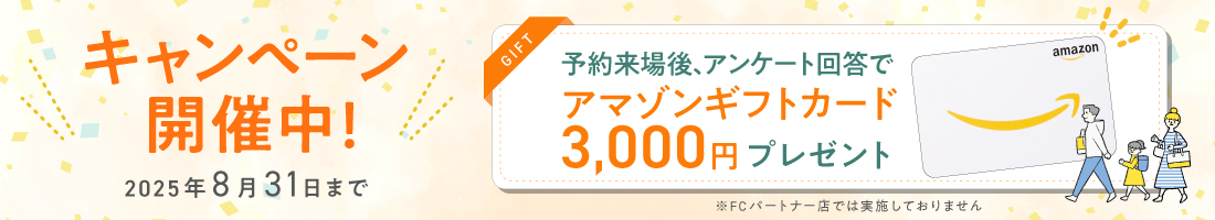 キャンペーン