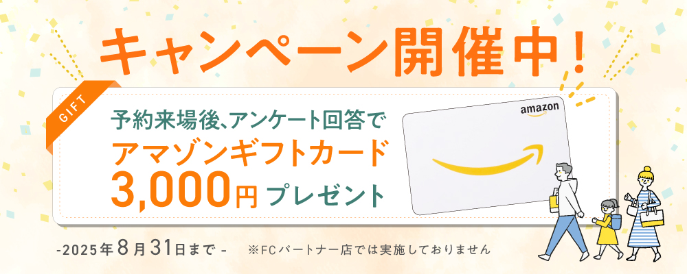 キャンペーン