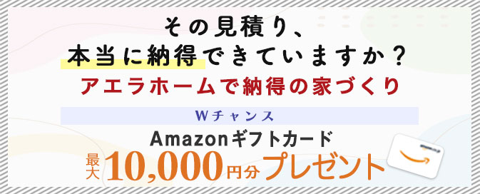 Wチャンスキャンペーン