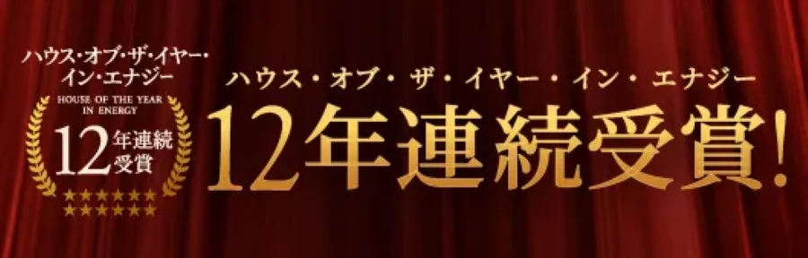 省エネ性能と予算を両立する賢い資金計画