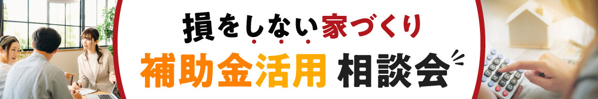 補助金活用