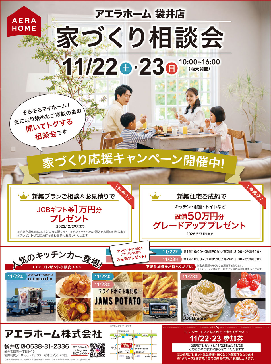 家づくり相談会