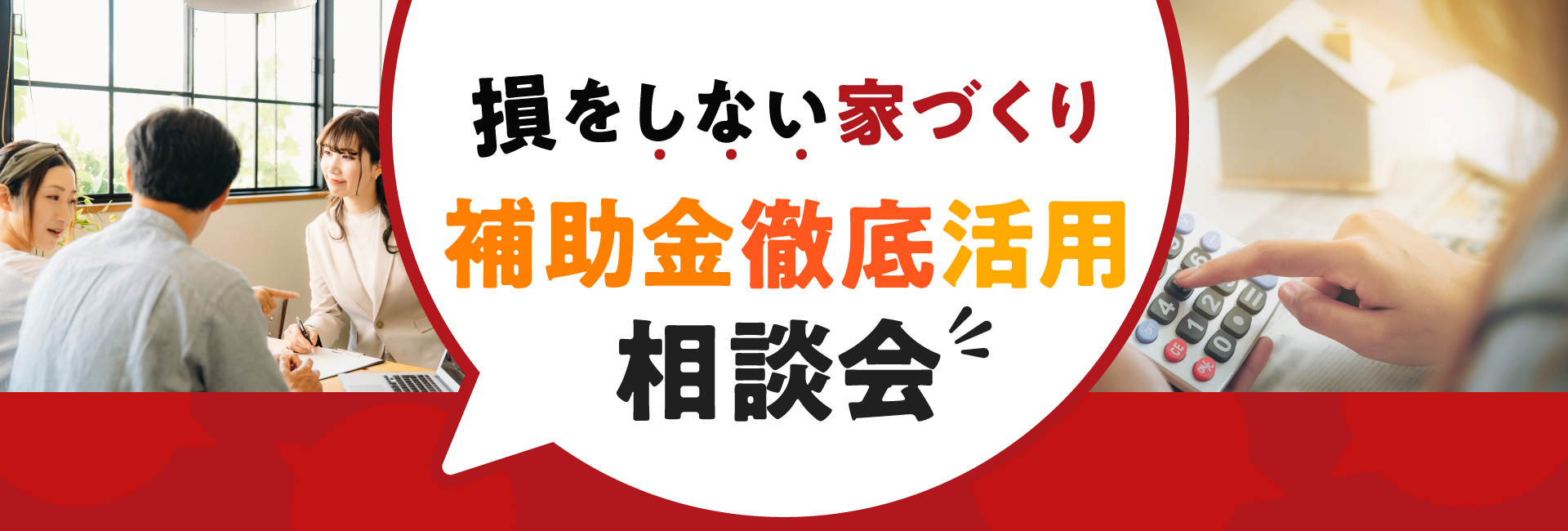 補助金活用相談会