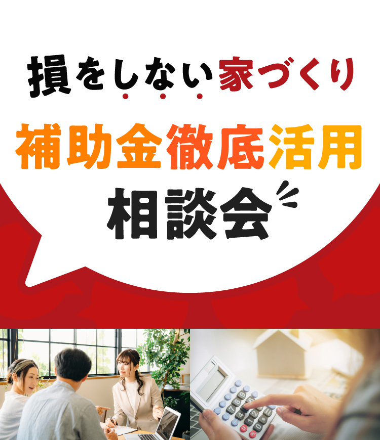 補助金活用相談会