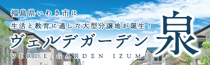 ヴェルデガーデン