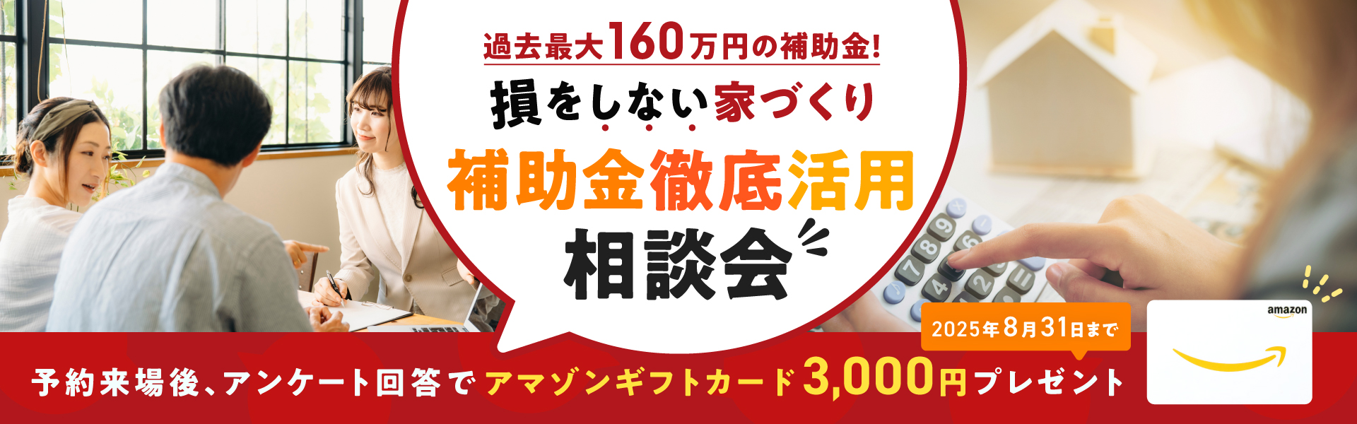 補助金活用徹底相談会