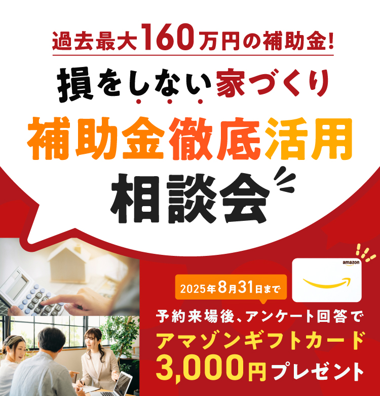 補助金活用徹底相談会