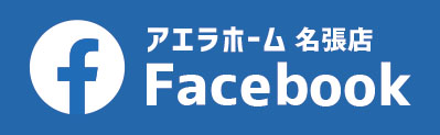 アエラホームFacebook