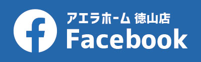 アエラホームFacebook