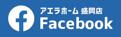 アエラホームFacebook