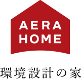 アエラホーム（AERAHOME）