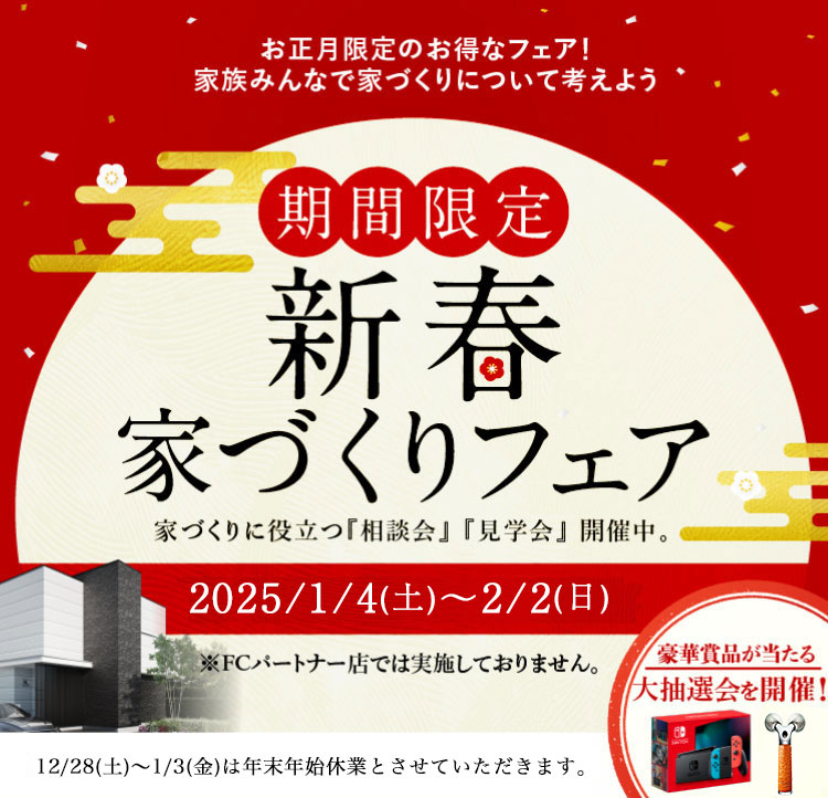 新春 家づくりフェア 予約の上ご来場の方にプレゼント！ハーゲンダッツ ギフト券2枚