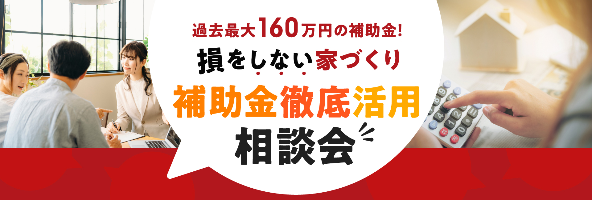 補助金活用相談会