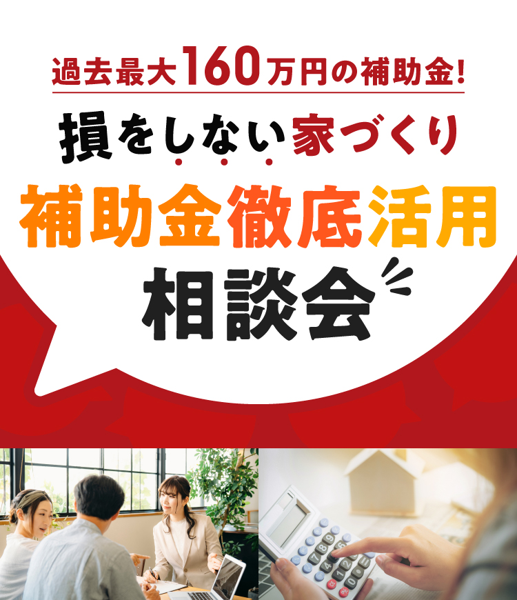 補助金活用相談会