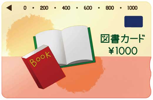 図書カード1000円