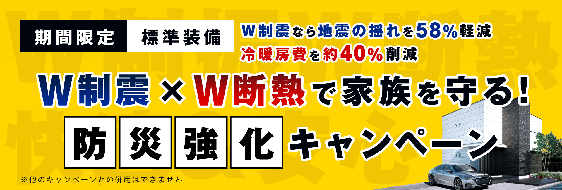 防災強化キャンペーン